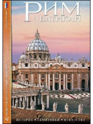 Roma e il Vaticano. Storia,...