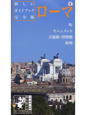 Roma. Ediz. giapponese