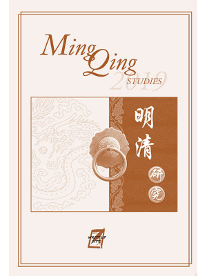 Ming Qing studies (2019)