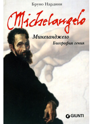 Michelangelo. Biografia di ...
