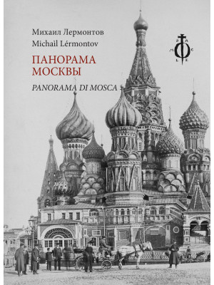 Panorama di Mosca. Ediz. mu...
