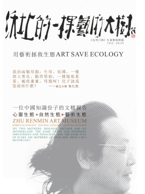 Art save ecology. Zhum Renm...